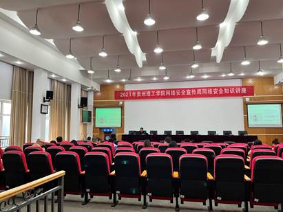 说明: D:\2021\网络安全周\开云官方注册_开云(中国)网络安全周总结2021\教师讲座\安全讲座2.jpg